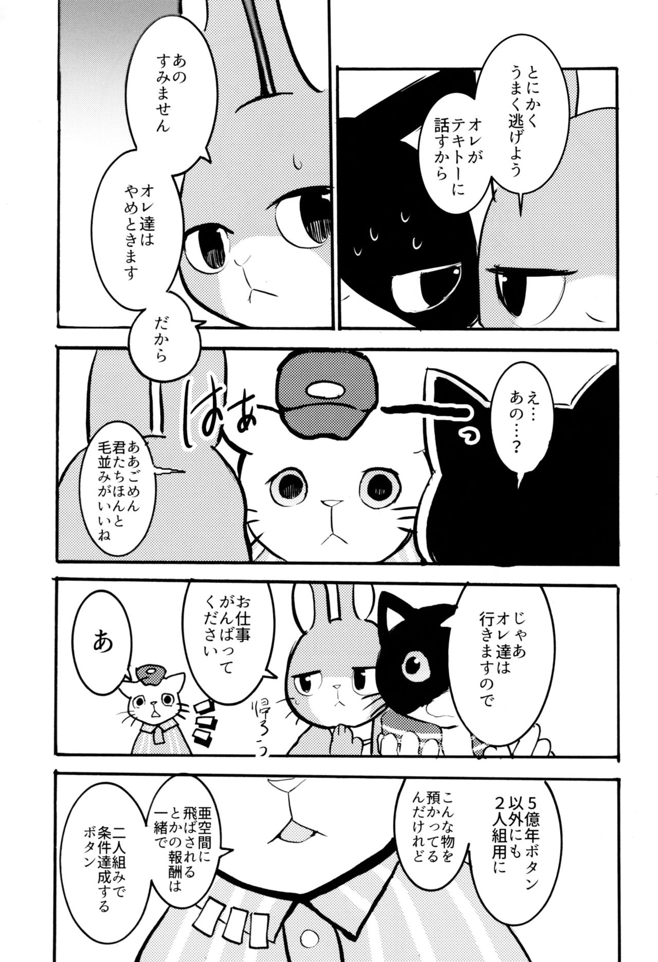 Zutto! Ikuiku Onii-san! page 11 full