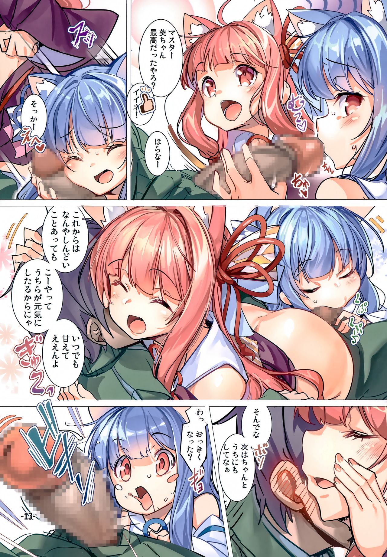 Kotonoha Shimai no Ochikomu Master o Nekomimi de Yuuwaku Suru Hon page 12 full