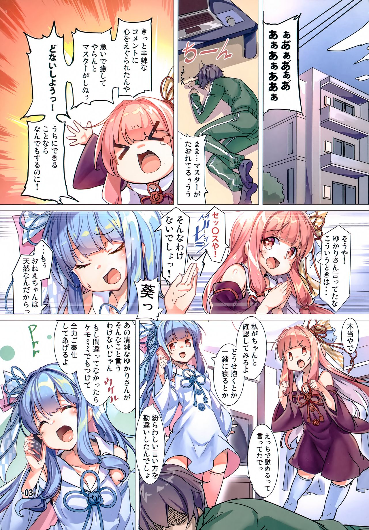 Kotonoha Shimai no Ochikomu Master o Nekomimi de Yuuwaku Suru Hon page 2 full