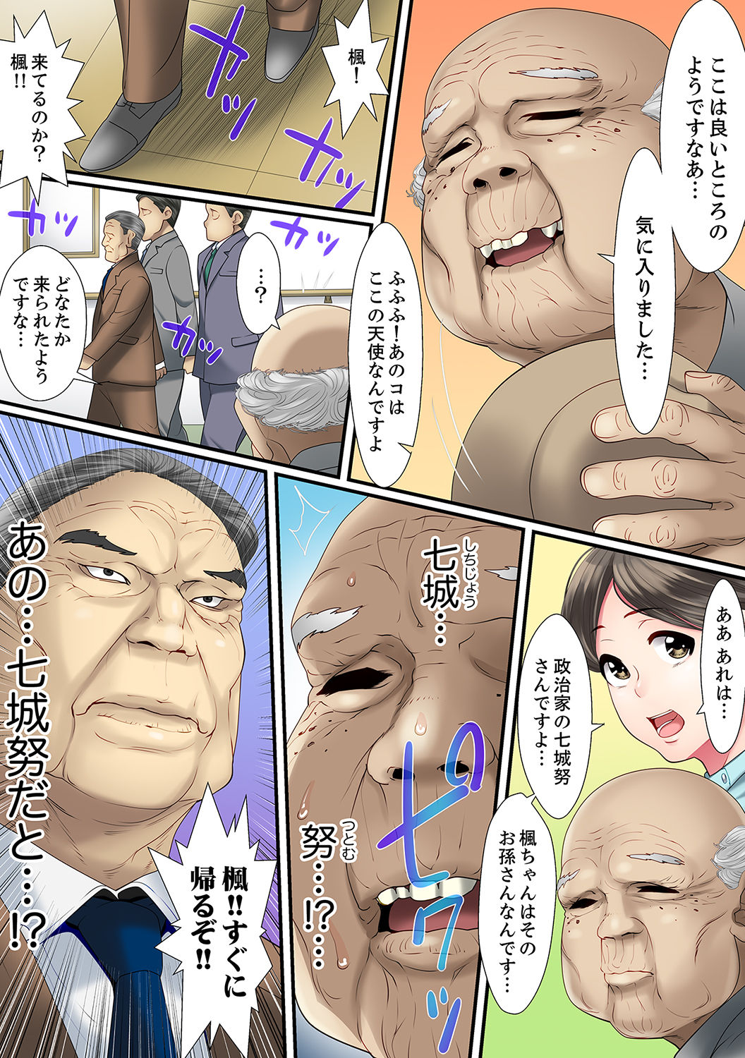 Yuganda Fukushuu SEX ~ Shoujo no Mitsu Okumade Neji Komarete…!  1 page 11 full