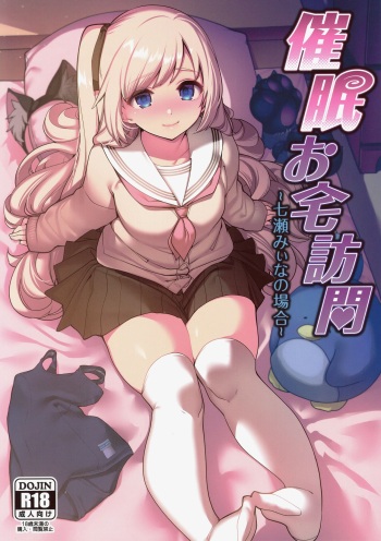 (C97) [Ranshi to Kimi to. (santa)] Saimin Otaku Houmon ~Nanase Miina no Baai~ [Spanish] [UH12] cover