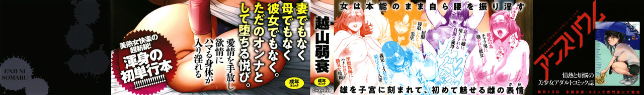 Enji ni Somaru+Extras page 2 full
