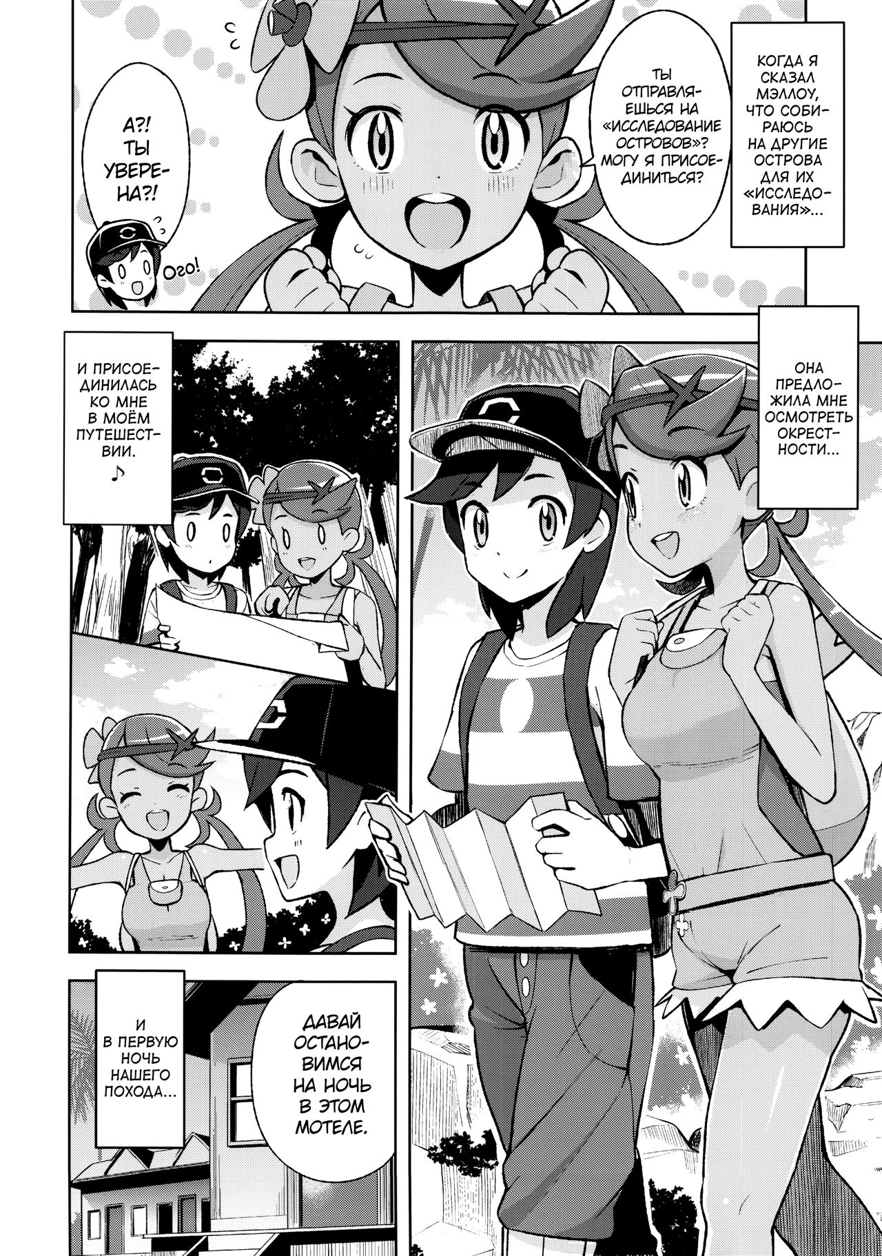 MAO FRIENDS | Друзья Мао page 11 full