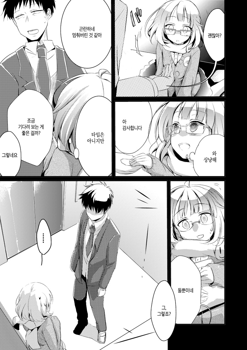 Onedari Anzu-chan | 조르는 안즈 짱 page 6 full