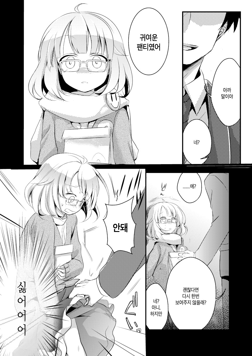 Onedari Anzu-chan | 조르는 안즈 짱 page 7 full