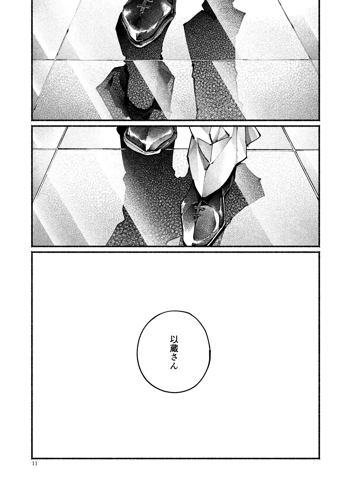 Chigiri no Yume ni Ame no Furu page 11 full