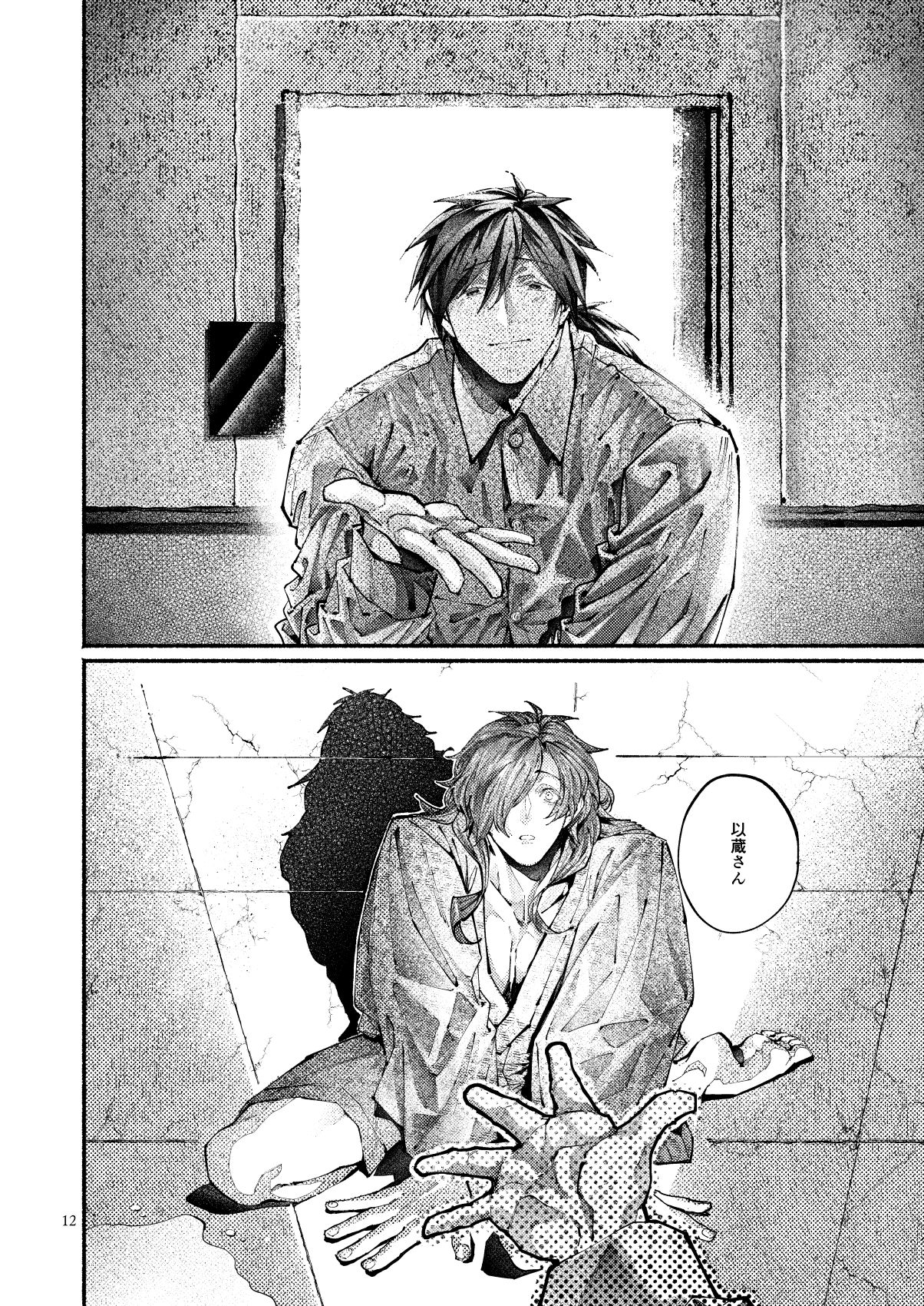 Chigiri no Yume ni Ame no Furu page 12 full