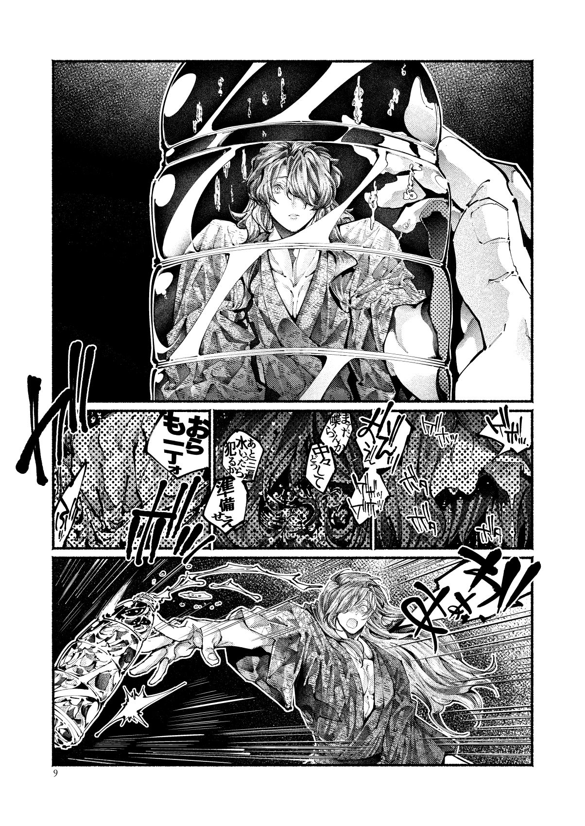Chigiri no Yume ni Ame no Furu page 9 full
