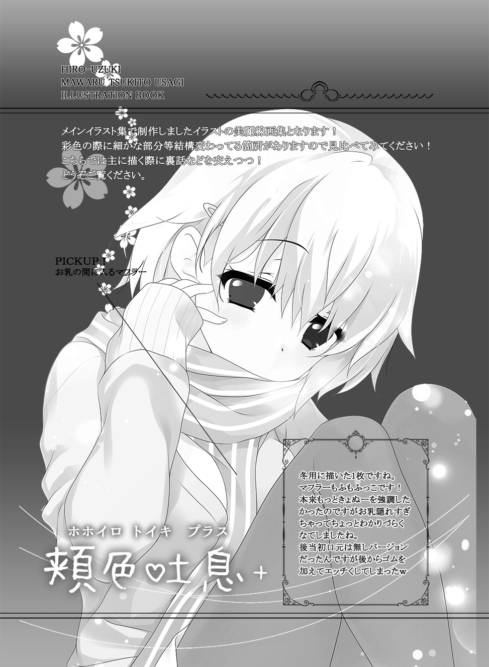 Hohoiro Toiki + page 2 full