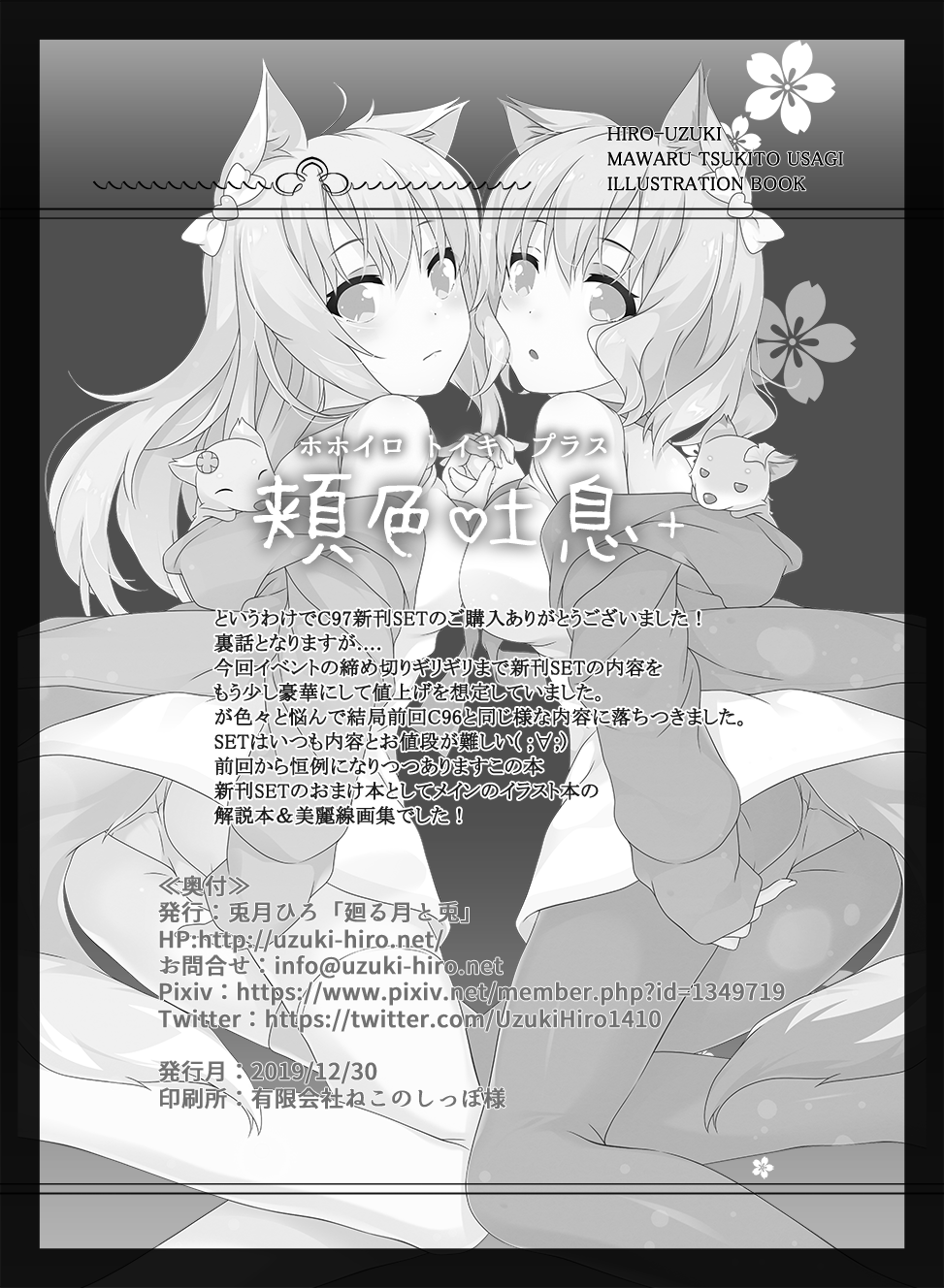 Hohoiro Toiki + page 9 full