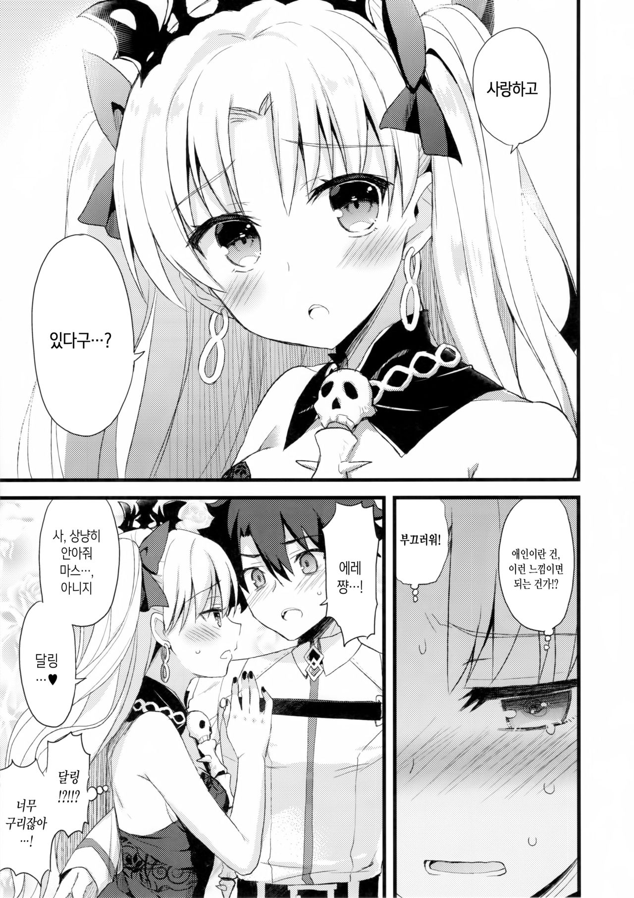 My Room de Ere-chan to. | 마이 룸에서 에레 쨩과 함께. page 10 full