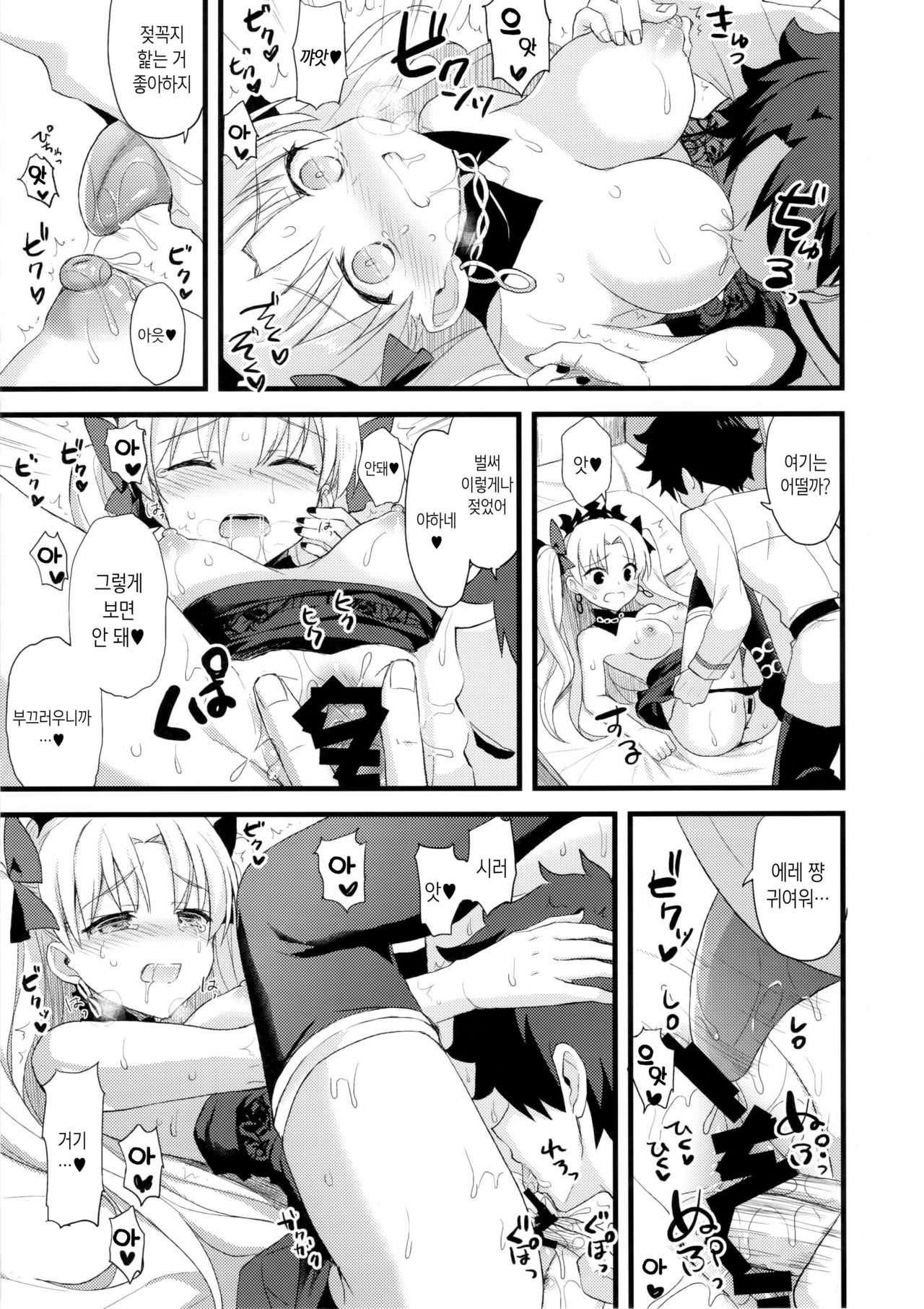 My Room de Ere-chan to. | 마이 룸에서 에레 쨩과 함께. page 12 full