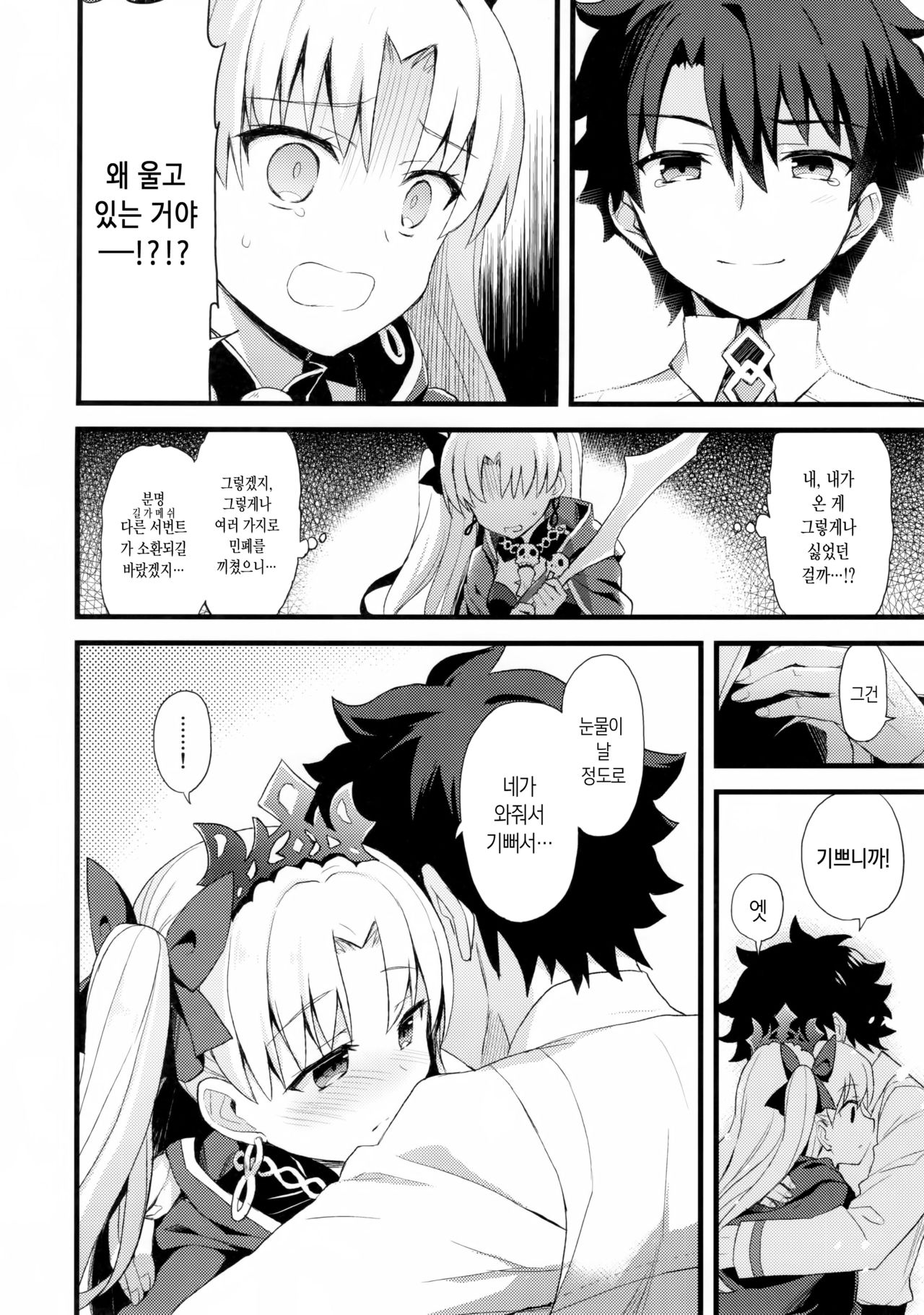 My Room de Ere-chan to. | 마이 룸에서 에레 쨩과 함께. page 5 full