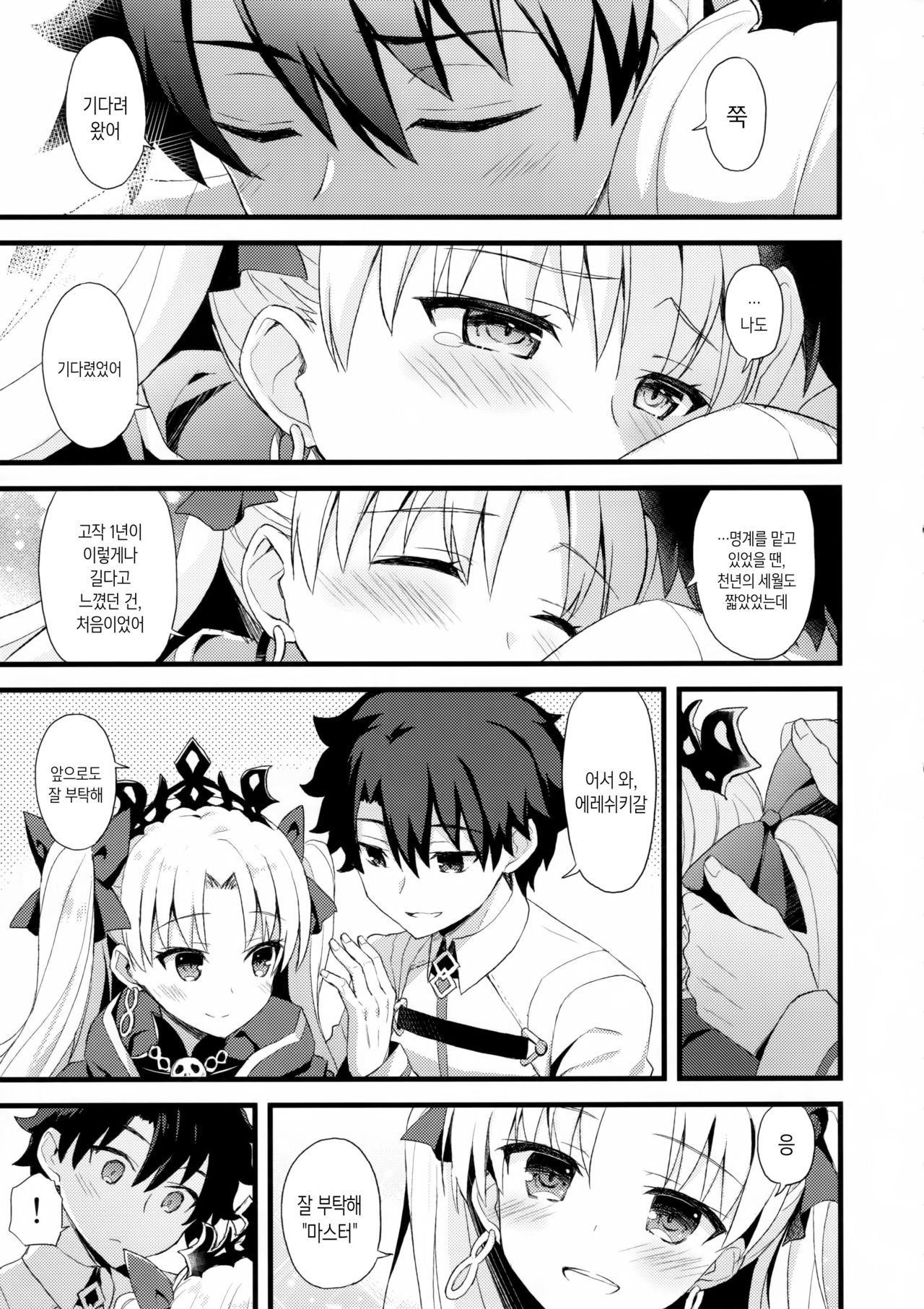 My Room de Ere-chan to. | 마이 룸에서 에레 쨩과 함께. page 6 full