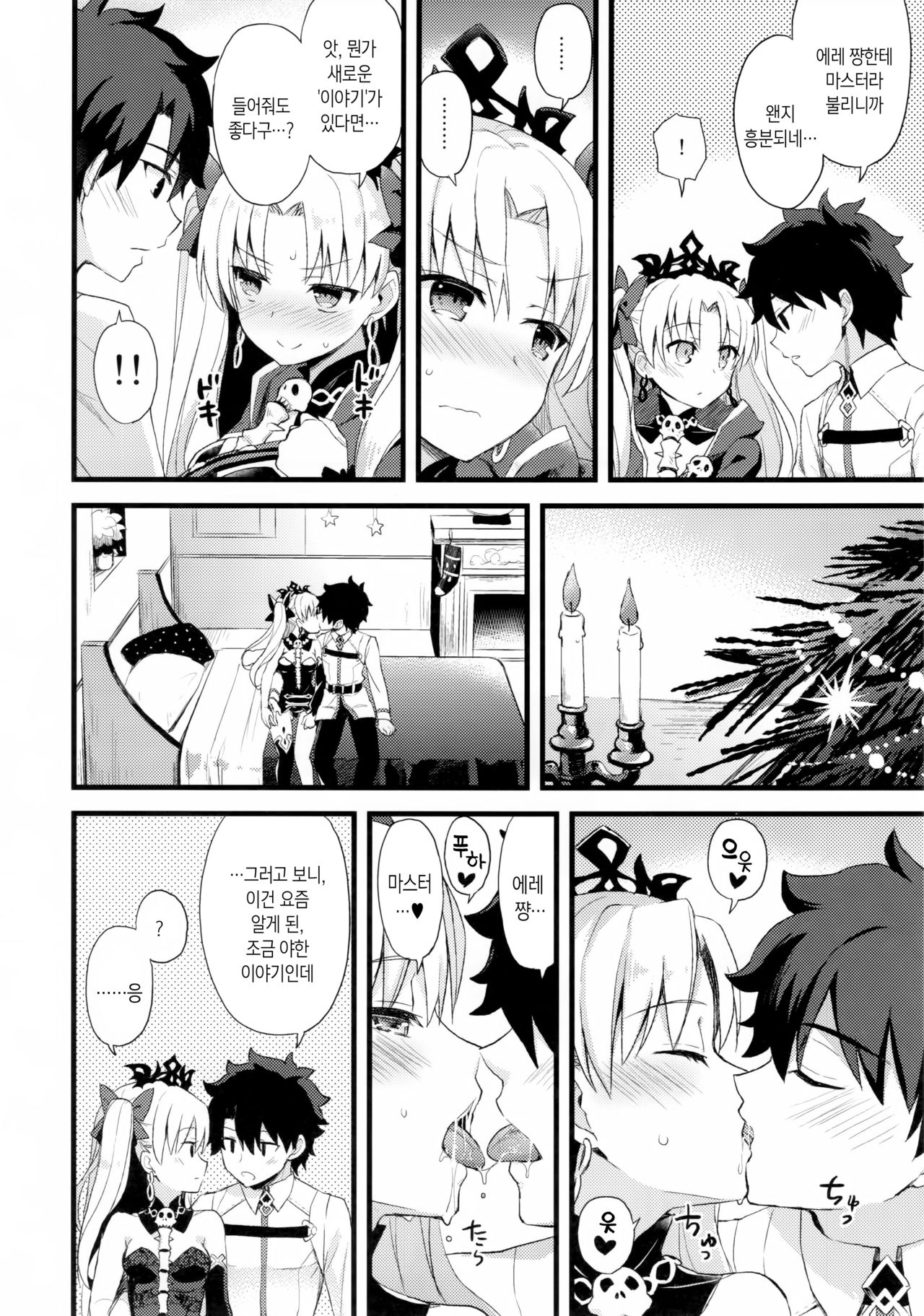 My Room de Ere-chan to. | 마이 룸에서 에레 쨩과 함께. page 7 full