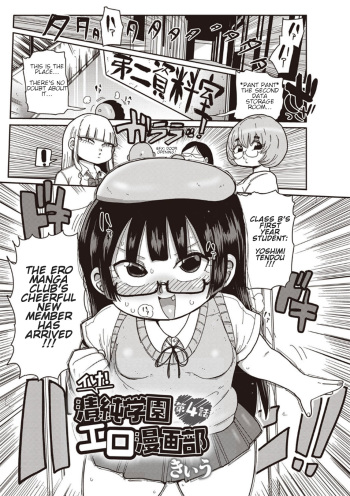 [Kiliu] Ike! Seijun Gakuen Ero-Mangabu Ch. 4-5 [English] [jf_translations] [Digital] cover