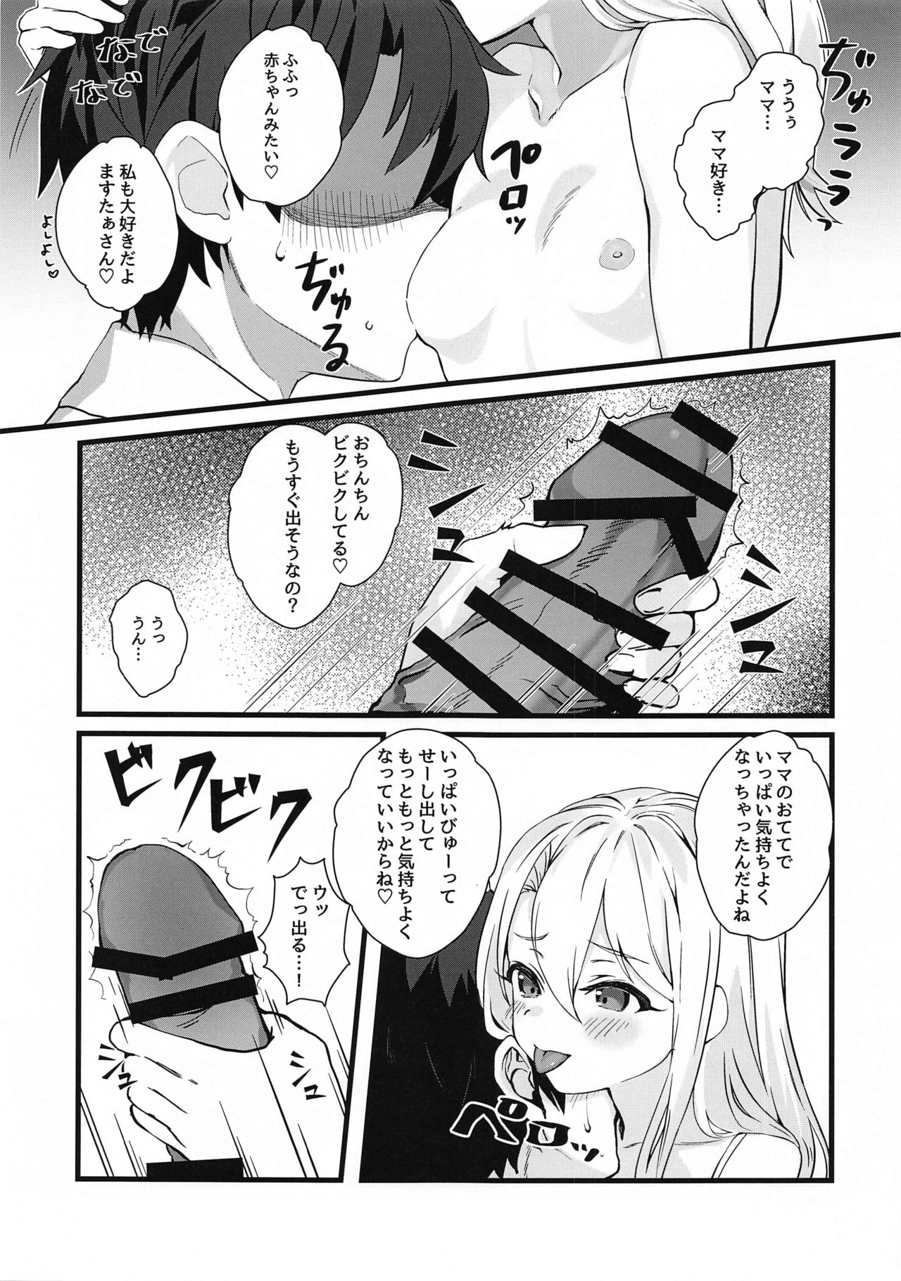 Illya Mama ni Amaetai! page 6 full