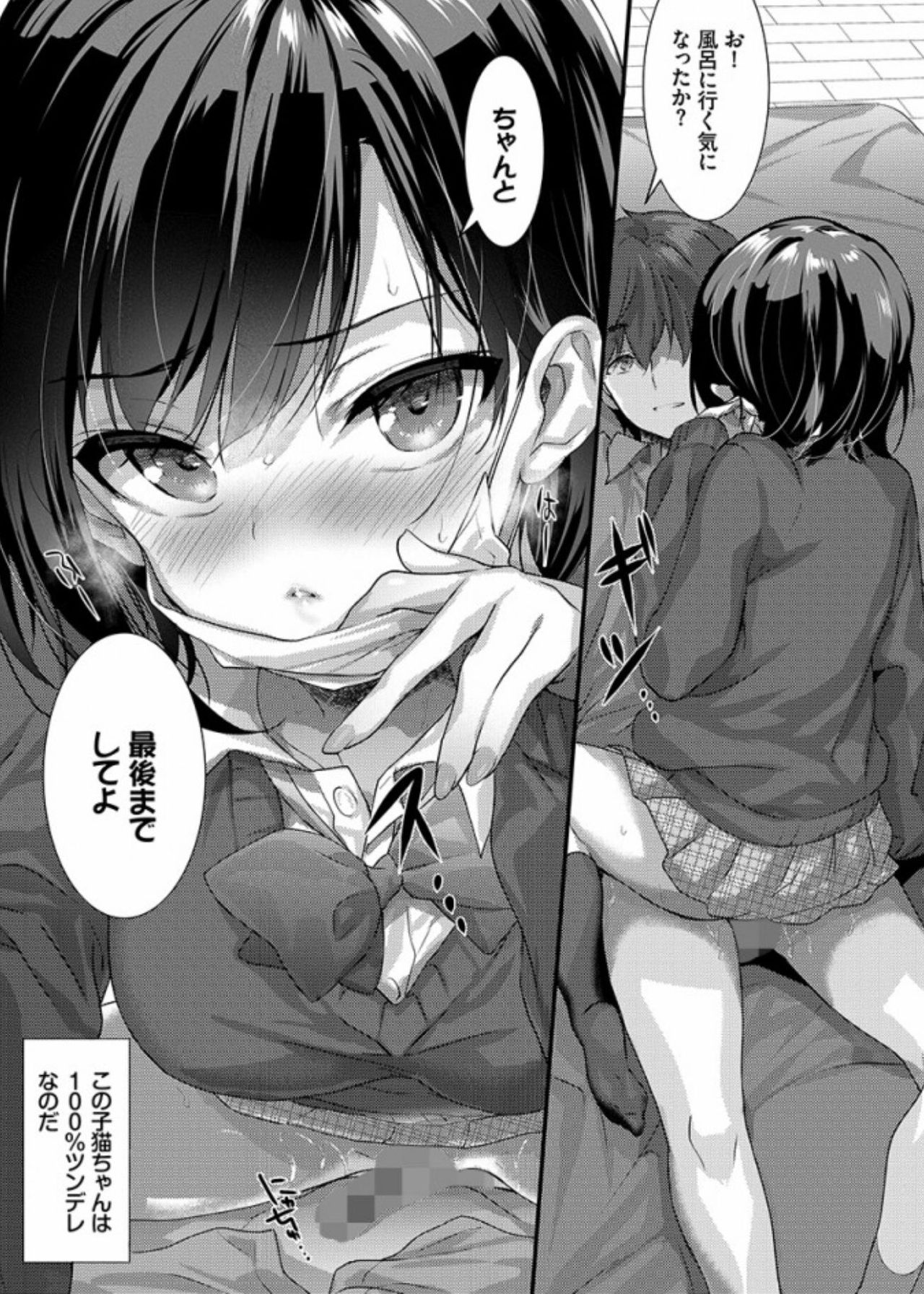 Bed no Koneko-chan page 11 full