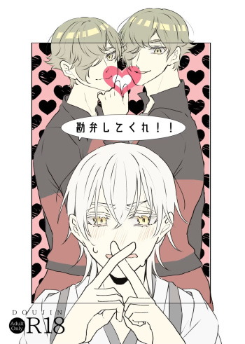 [Cha ni Neko-mamire (Toto)] Kanbenshitekure!! (Touken Ranbu) [Digital] cover