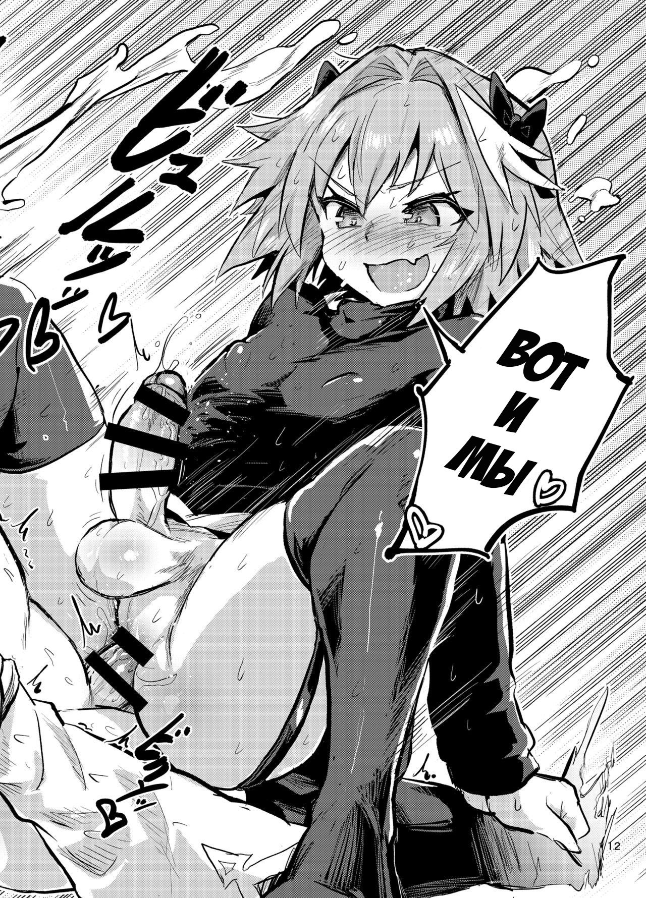 Astoltolfo page 11 full