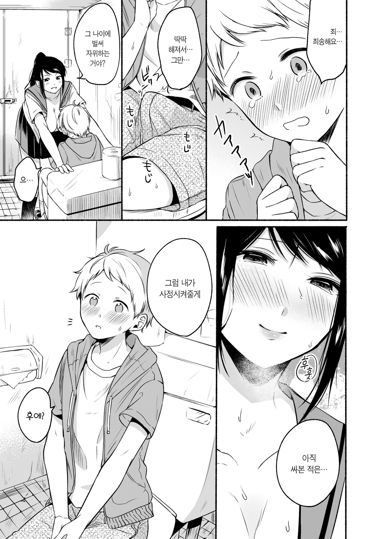 #Uraaka Onee-san to Icha Love Seitsuushiki ~Shota no Zetsurin Piston ni Shiofuki Zecchou~ | #뒷계정 누나와 꽁냥러브 동정졸업 ~쇼타의 절륜 피스톤으로 시오후키 절정~ page 12 full