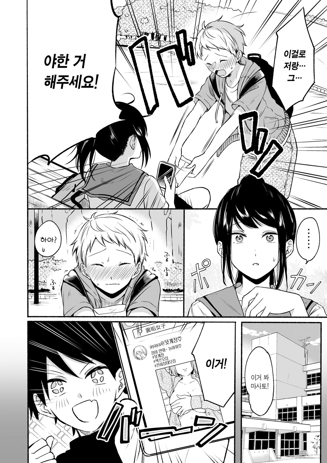 #Uraaka Onee-san to Icha Love Seitsuushiki ~Shota no Zetsurin Piston ni Shiofuki Zecchou~ | #뒷계정 누나와 꽁냥러브 동정졸업 ~쇼타의 절륜 피스톤으로 시오후키 절정~ page 5 full