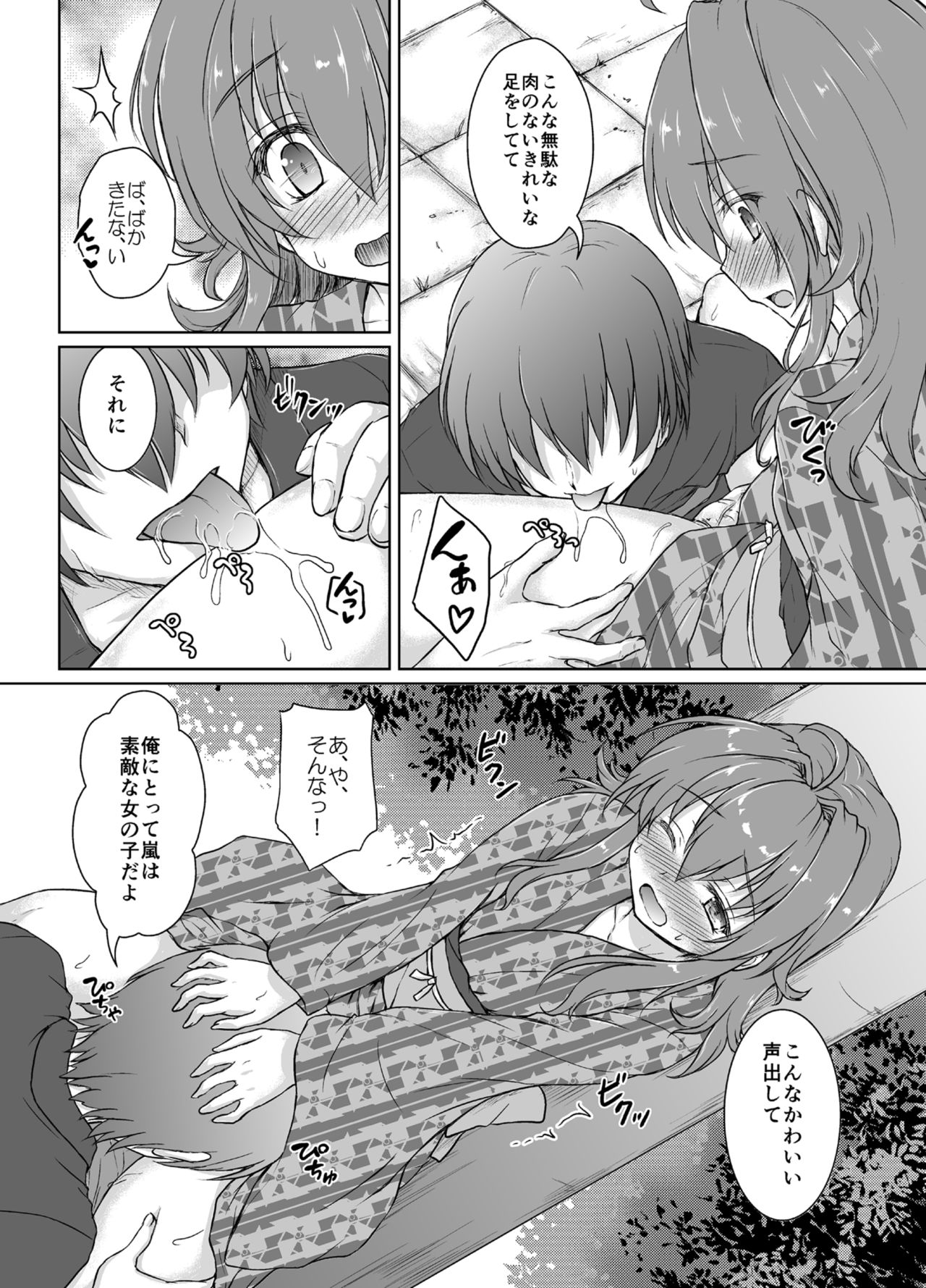 Yahan no Arashi page 7 full