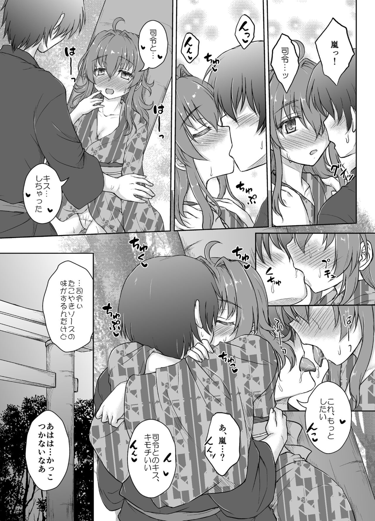 Yahan no Arashi page 8 full