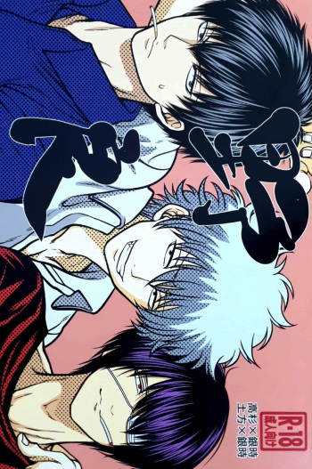 [Rundown (Torimochi)] Nora (Gintama) cover