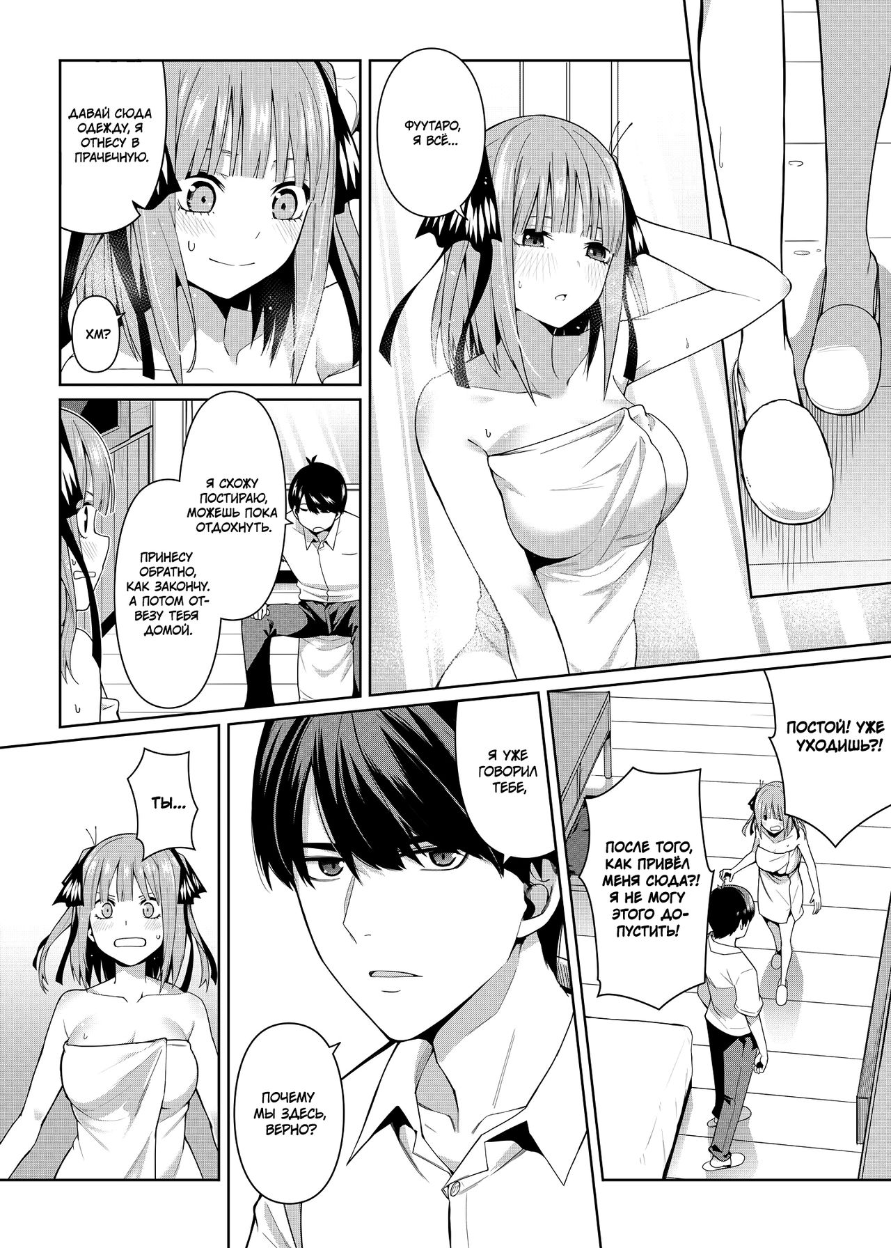 Nibun no Yuudou | Приглашение от Нино page 11 full