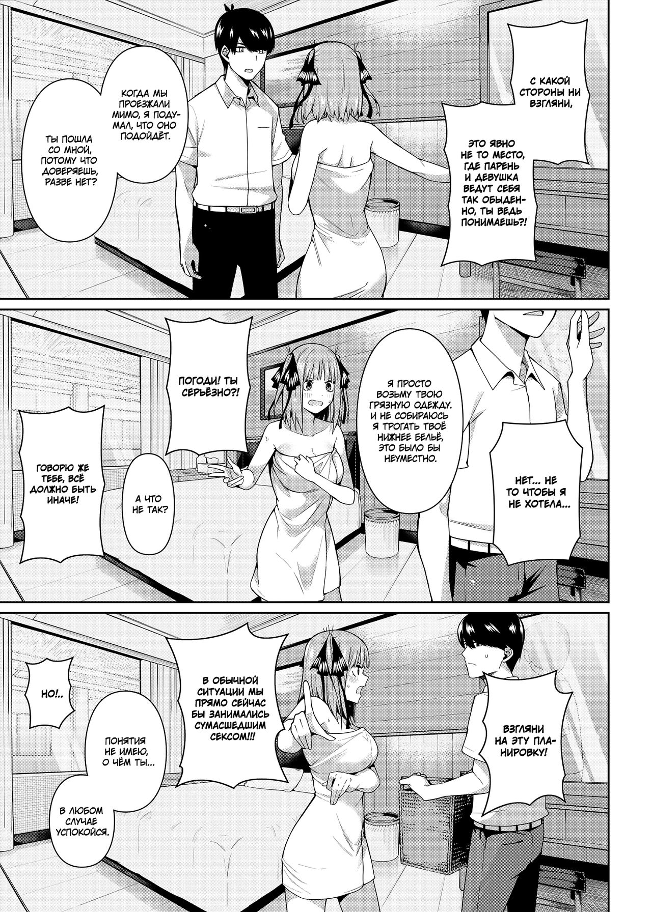 Nibun no Yuudou | Приглашение от Нино page 12 full