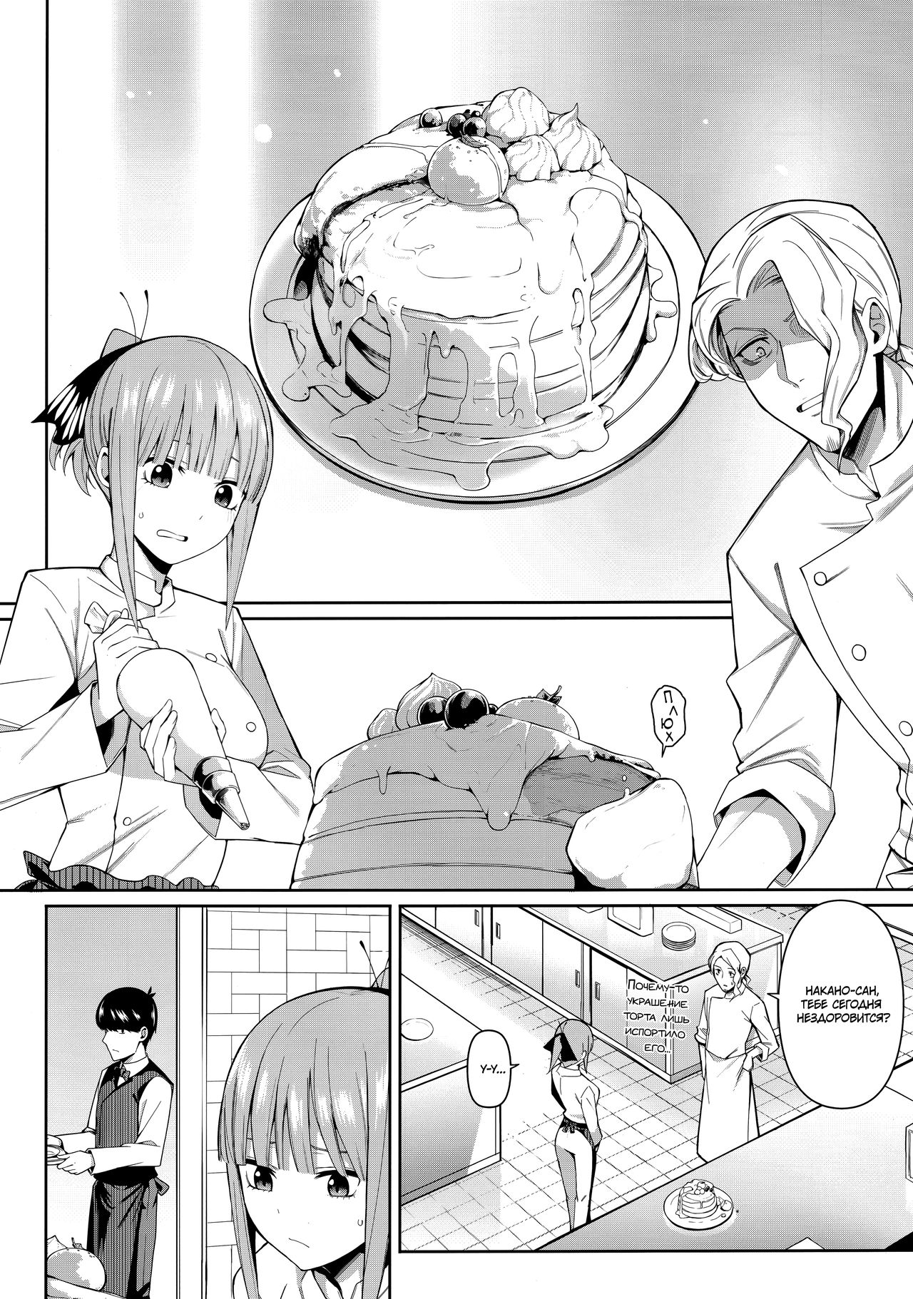 Nibun no Yuudou | Приглашение от Нино page 3 full