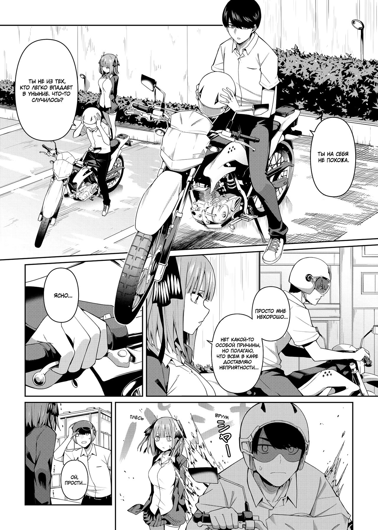Nibun no Yuudou | Приглашение от Нино page 5 full