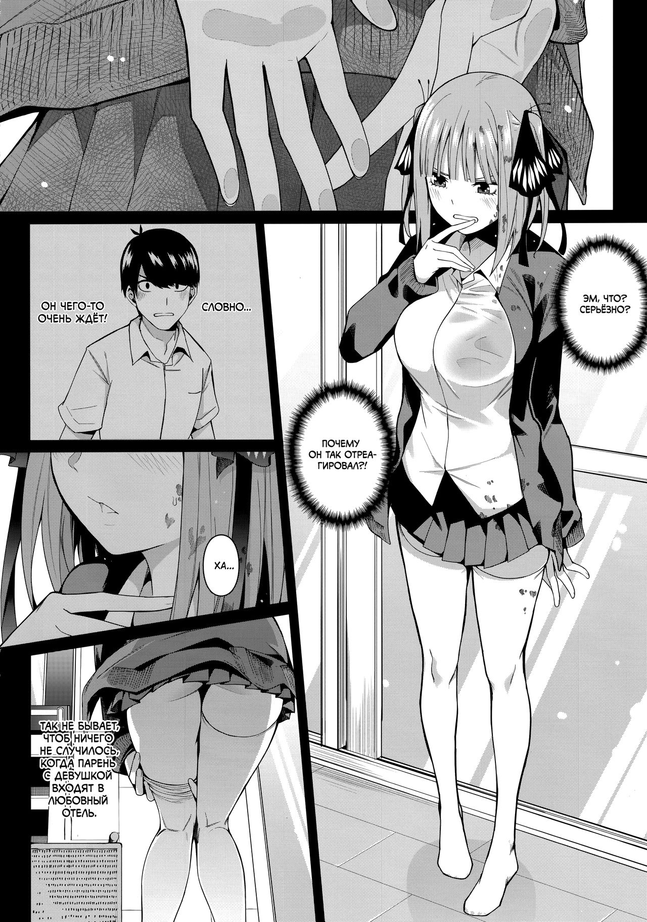 Nibun no Yuudou | Приглашение от Нино page 9 full