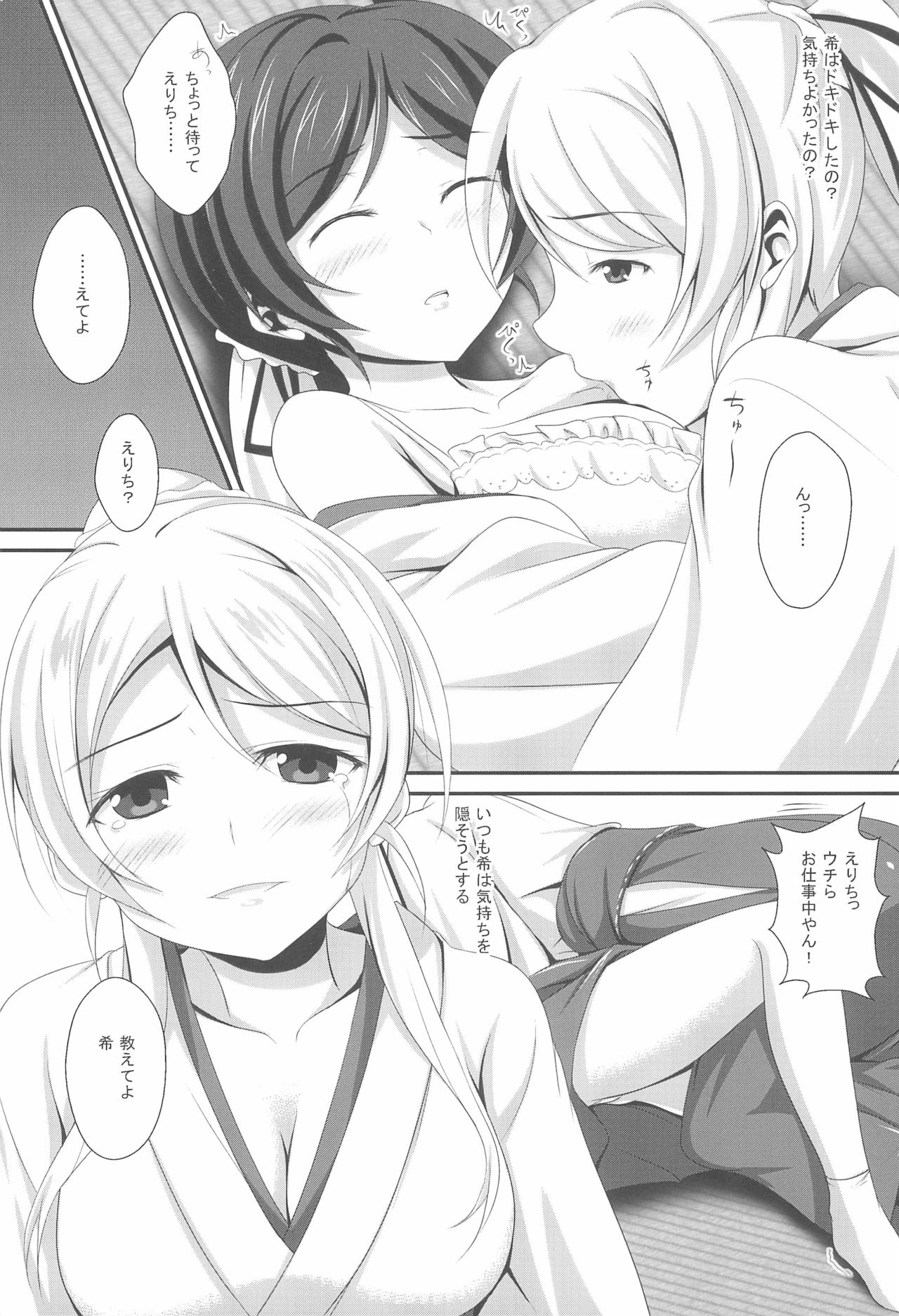 NozoEli sabotage page 11 full