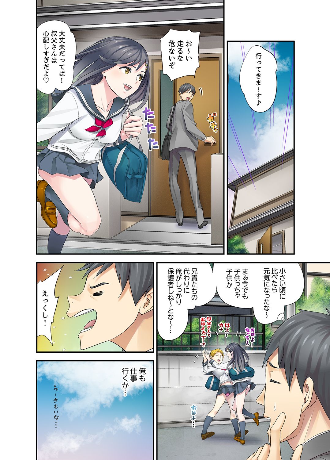 Mei ga Ne Shizu mattara… SEX Kyouiku de Majiwaru Jikan page 4 full