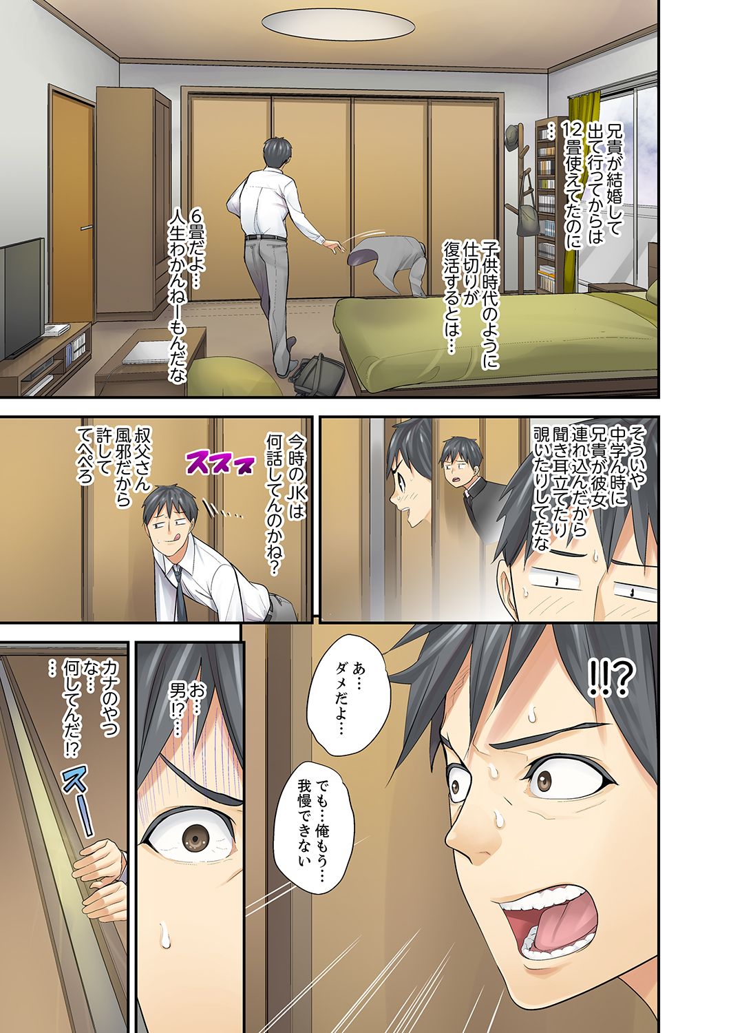 Mei ga Ne Shizu mattara… SEX Kyouiku de Majiwaru Jikan page 7 full