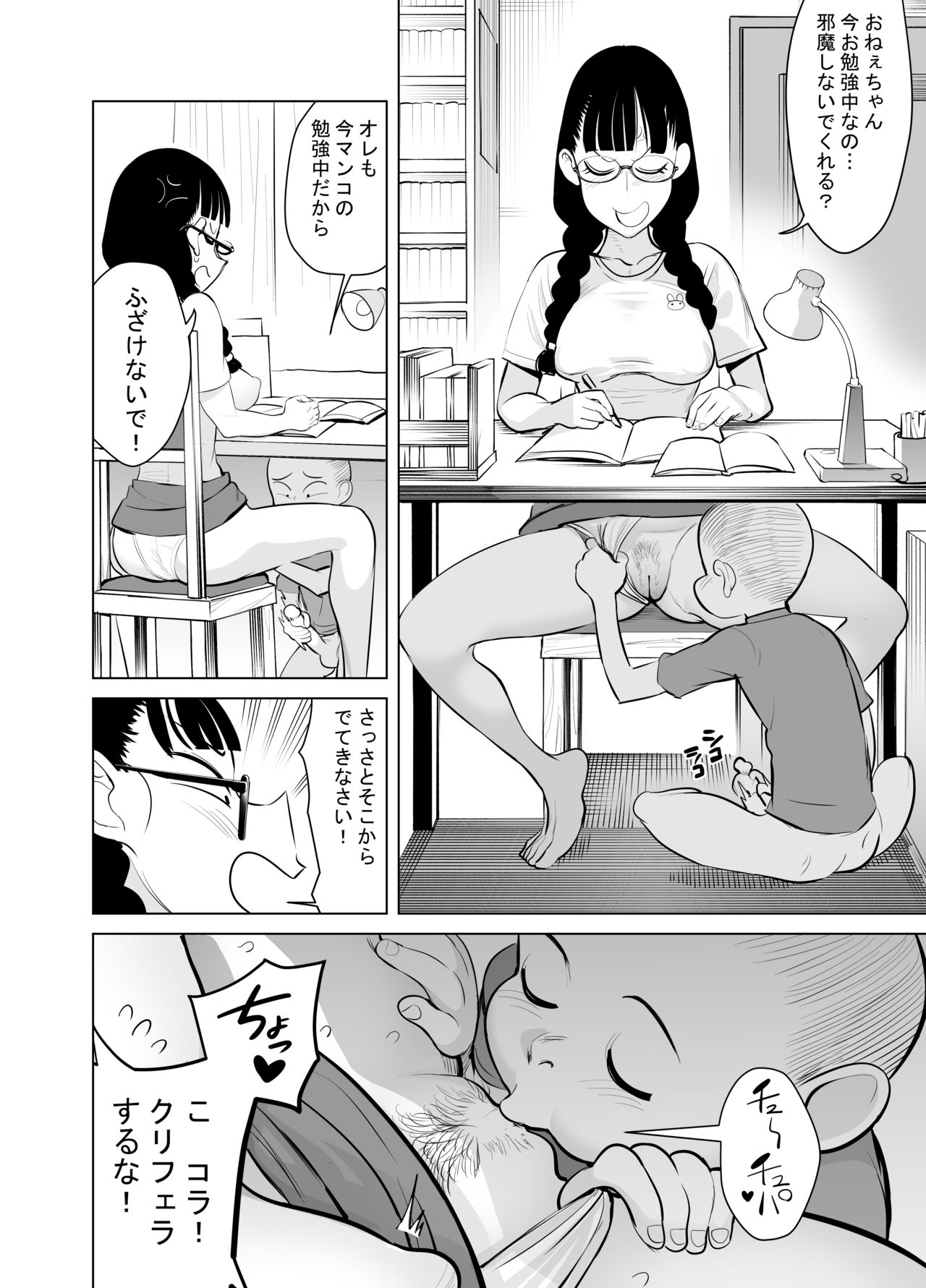 Namaiki na Ane no Ana wa Do Gehin Sukebe Switch page 12 full