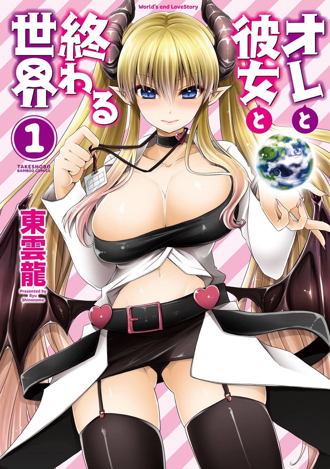 Ore to Kanojo to Owaru Sekai - World's end LoveStory 1 page 1 full