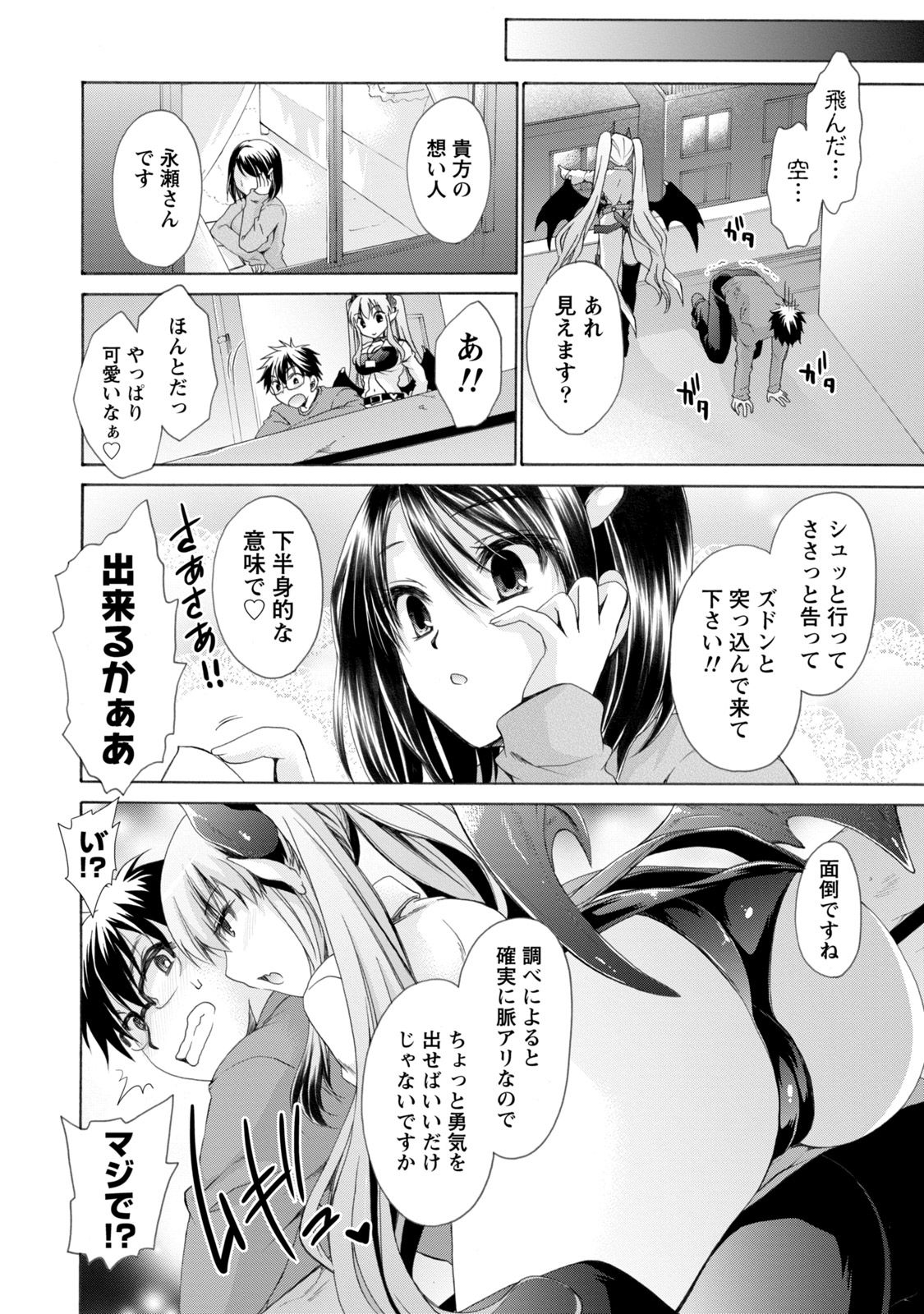 Ore to Kanojo to Owaru Sekai - World's end LoveStory 1 page 11 full