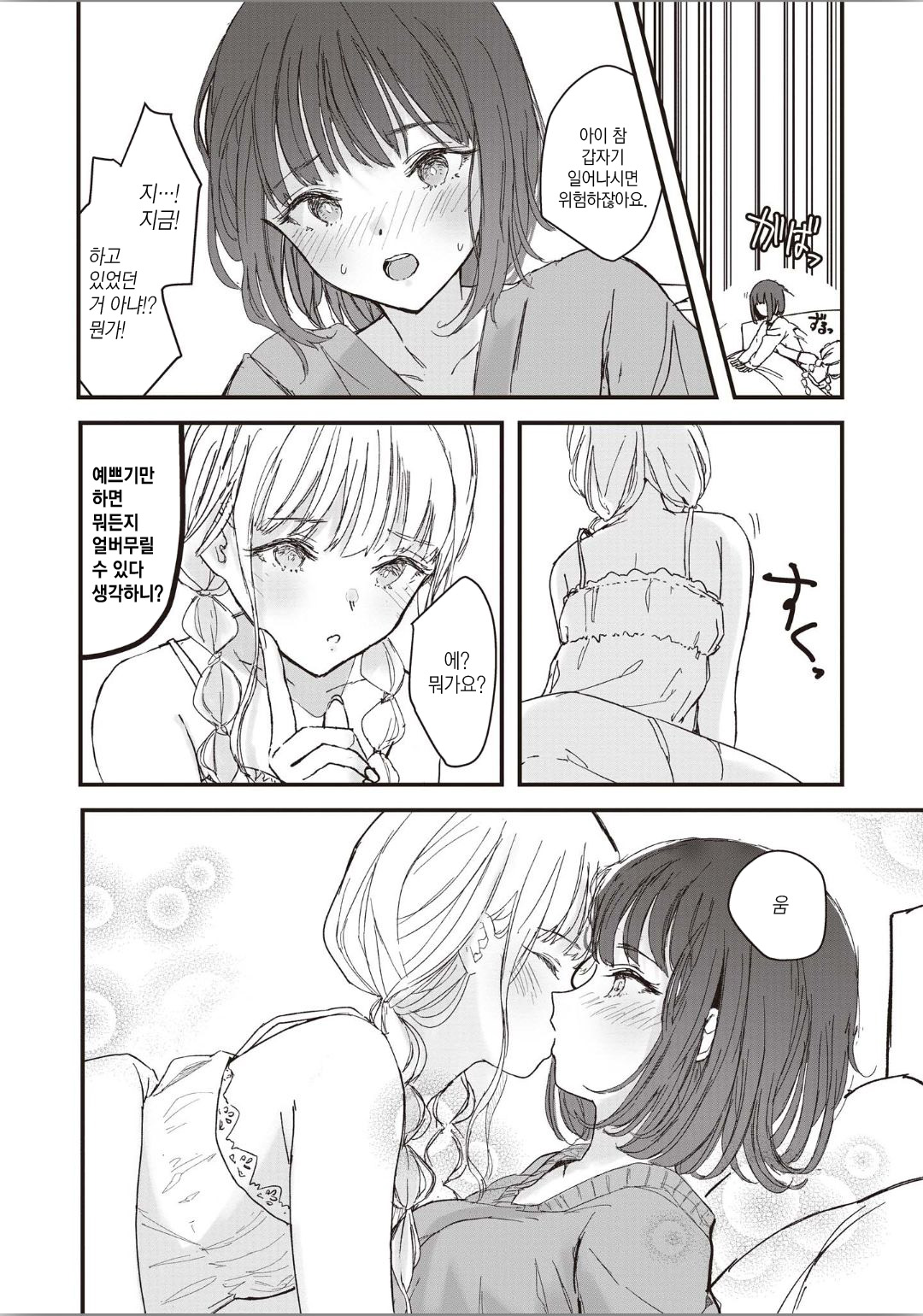 Futago ni Aisareteimasu | 쌍둥이에게 사랑받고 있어요 page 11 full
