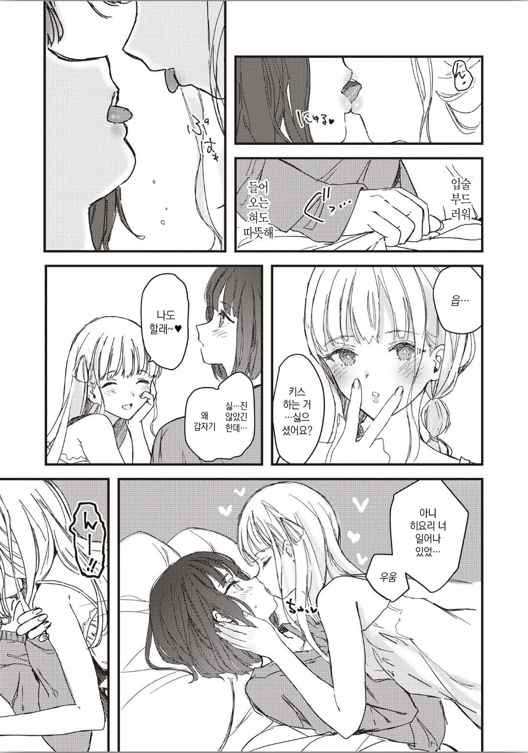 Futago ni Aisareteimasu | 쌍둥이에게 사랑받고 있어요 page 12 full