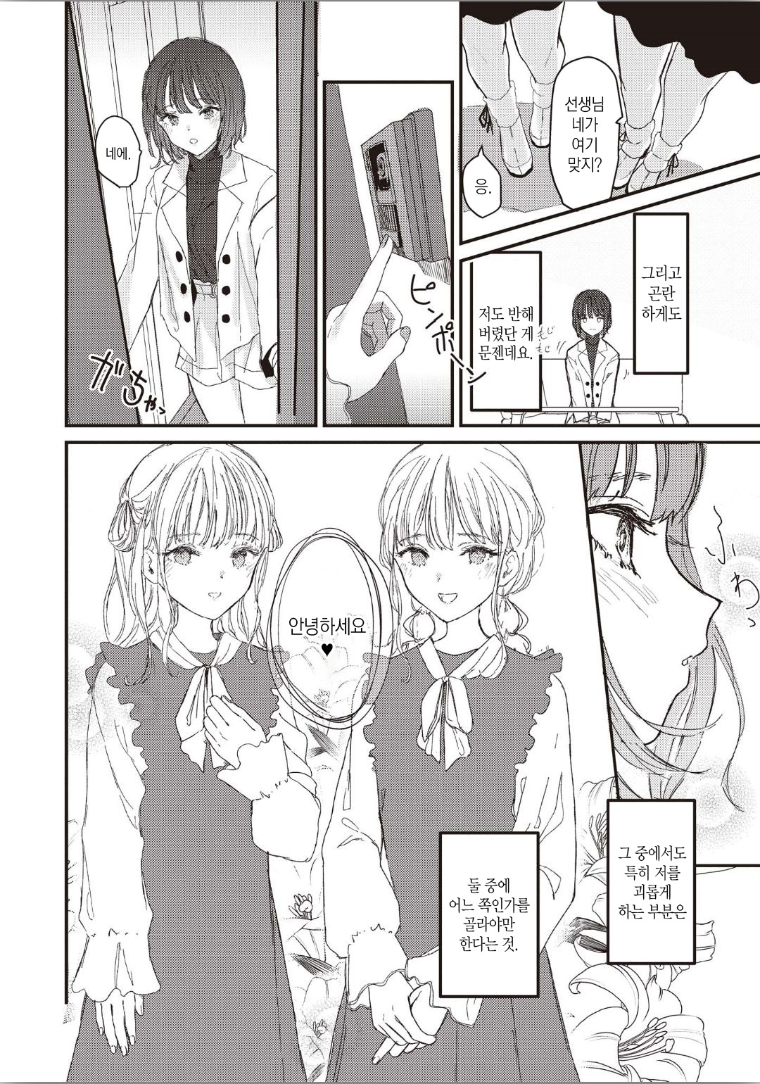 Futago ni Aisareteimasu | 쌍둥이에게 사랑받고 있어요 page 3 full