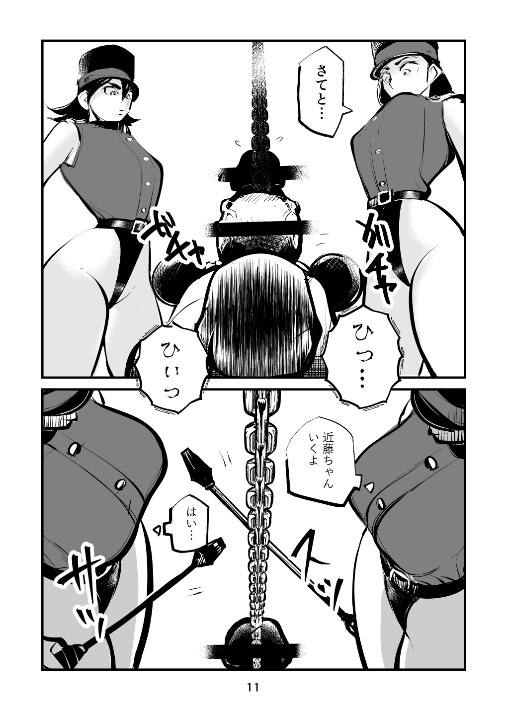 Chinkei Shikkou 2 page 11 full
