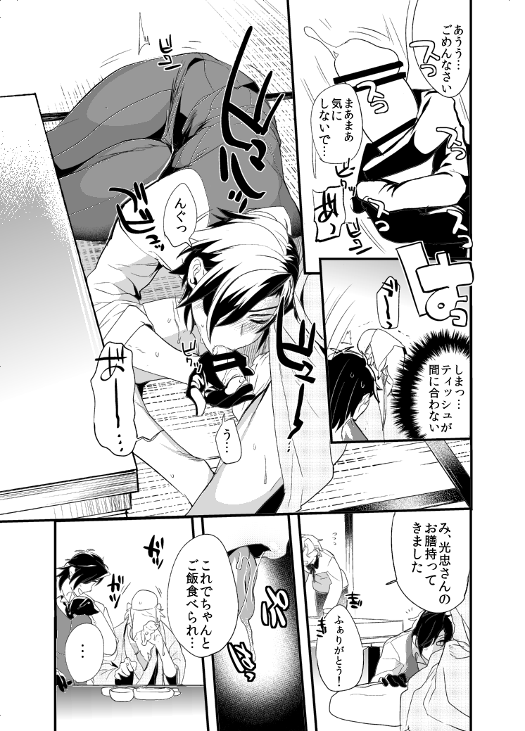 Saniwa Shouku Anthology Manga page 4 full
