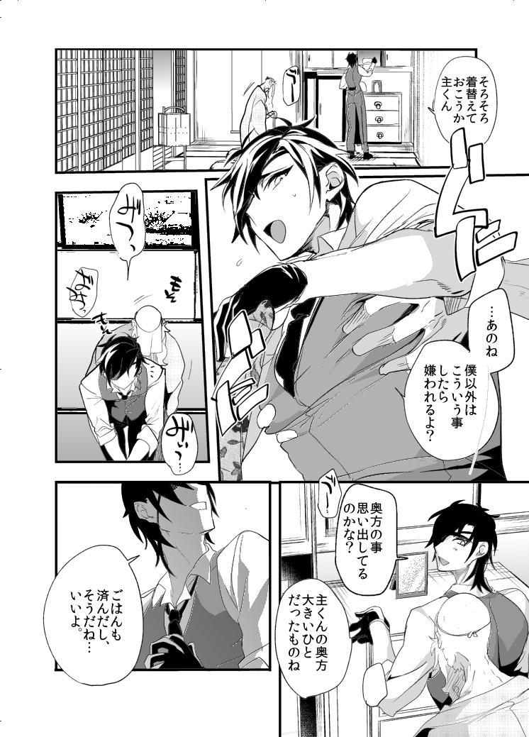 Saniwa Shouku Anthology Manga page 5 full