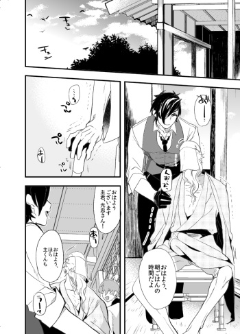 [Ultra Power (DX Boy)] Saniwa Shouku Anthology Manga (Touken Ranbu) [Digital] cover
