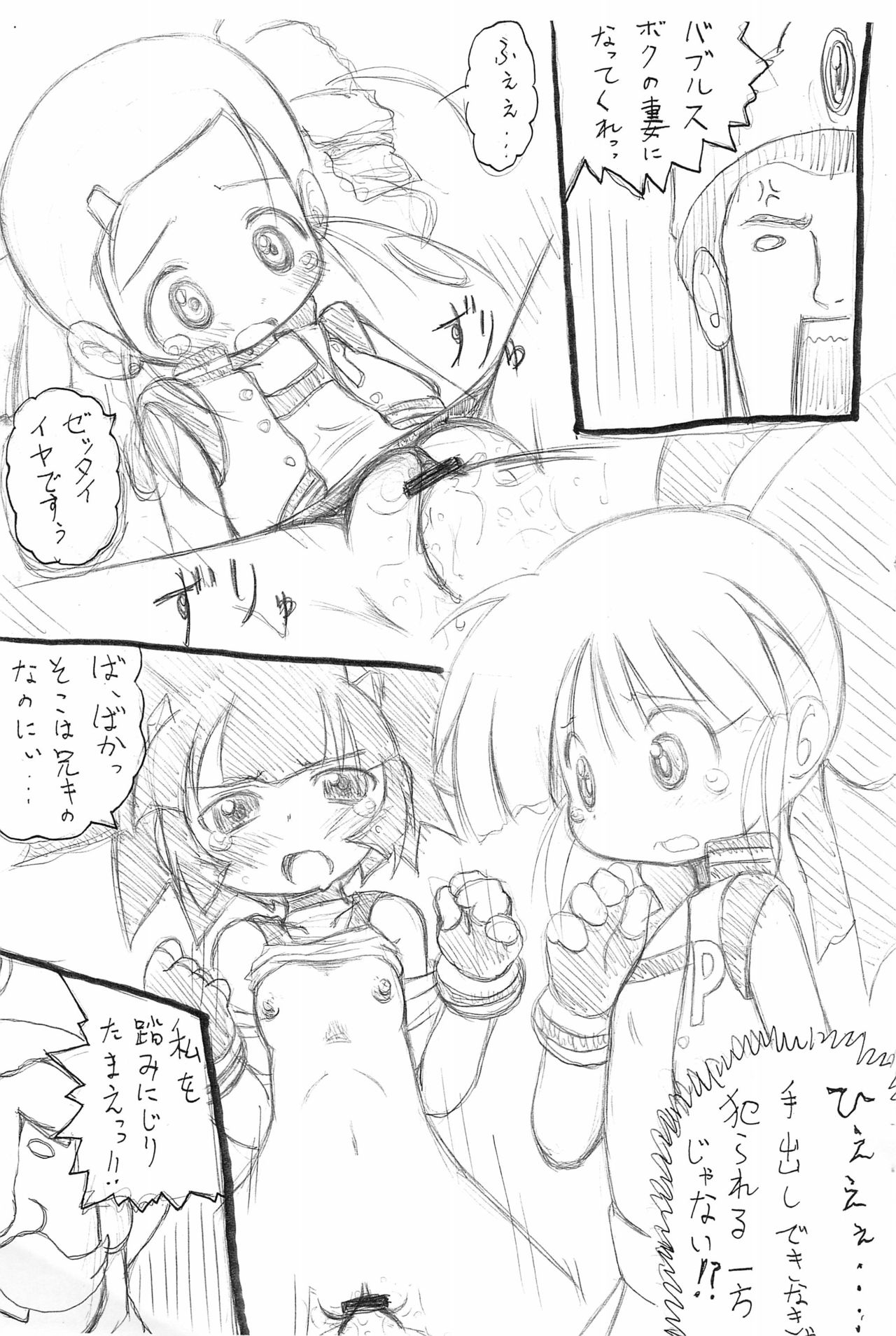 Powerpuff Z da wan! page 5 full