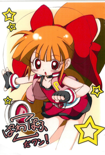 [WISTARIAS (Matsubara Ryuu)] Powerpuff Z da wan! (Powerpuff Girls Z) cover