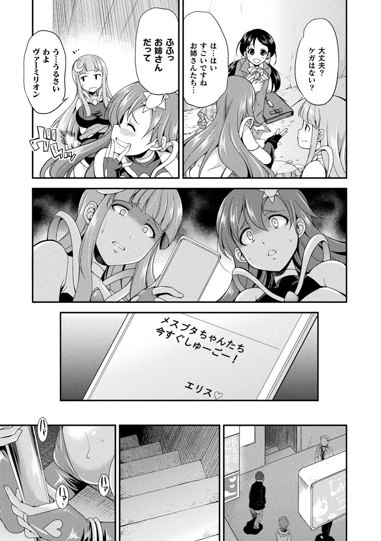 Tenkouseiki Vermillion THE COMIC page 11 full